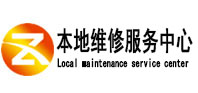 月湖本地维修服务中心（中讯网）